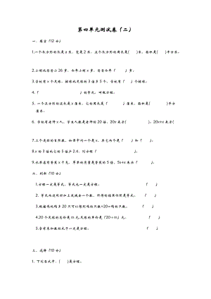 青島版五年級上冊數學第四單元測試卷（二）.docx