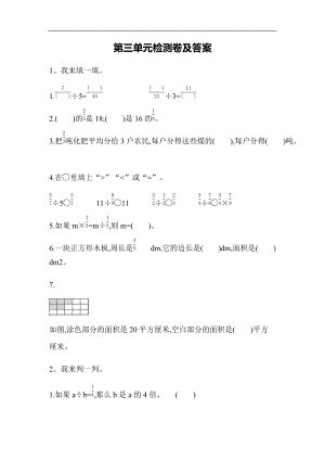 青島版六年級上冊數學第三單元測試題.docx