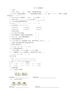 青島版二年級上冊數(shù)學第一單元檢測卷1含答案.doc