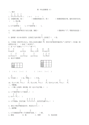青島版六年級上冊數學第一單元檢測卷（C）.doc