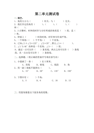 青島版四年級上冊數學第二單元測試題（含答案）.docx