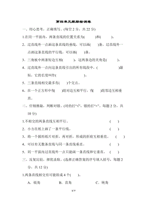 青島版四年級(jí)上冊(cè)數(shù)學(xué)第四單元跟蹤檢測(cè)卷含答案.docx