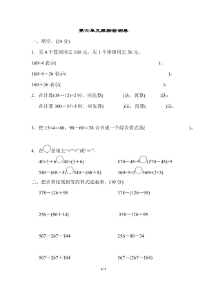 青島版三年級上冊數學第六單元跟蹤檢測卷含答案.docx