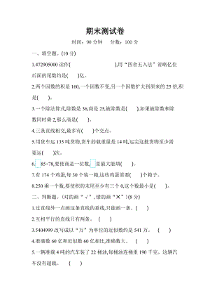 青島版四年級上冊數學期末測試題（含答案）.docx