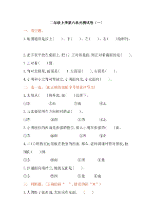 青島版二年級上冊數(shù)學(xué)第六單元測試卷（一）含答案.doc