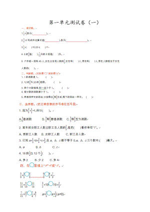 青島版六年級上冊數學第一單元測試卷.doc