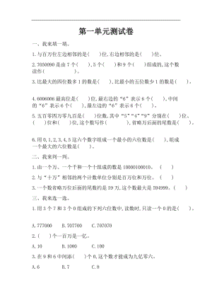 青島版四年級(jí)上冊(cè)數(shù)學(xué)第一單元測(cè)試題(2)含答案.docx