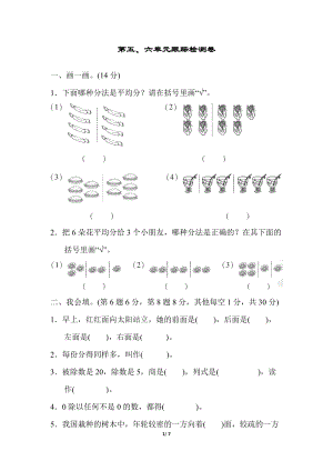 青島版二年級上冊數學第五、六單元跟蹤檢測卷含答案.docx