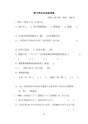 青島版二年級上冊數(shù)學第七單元過關(guān)檢測卷含答案.docx