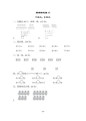 青島版一年級上冊數(shù)學(xué)周測培優(yōu)卷(11)含答案.docx