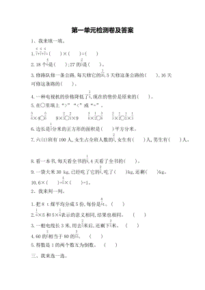 青島版六年級上冊數(shù)學(xué)第一單元測試題（含答案）.docx