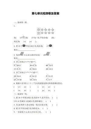 青島版二年級(jí)上冊(cè)數(shù)學(xué)第七單元測(cè)試題（含答案）.docx