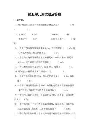 青島版五年級上冊數學第五單元單元測試題（含答案）.doc