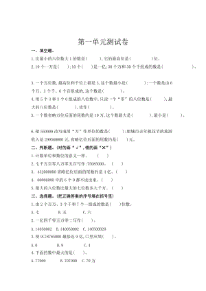 青島版四年級(jí)上冊(cè)數(shù)學(xué)第一單元測(cè)試卷1含答案.doc