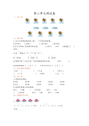 青島版二年級上冊數學第二單元測試卷含答案.doc