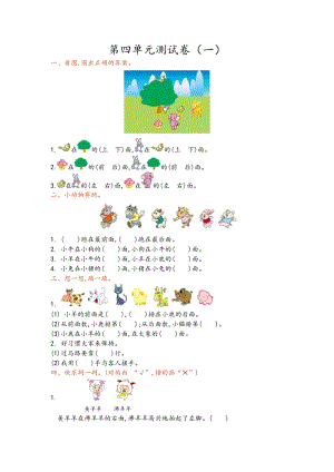 青島版一年級上冊數學第四單元測試卷（一）含答案.doc