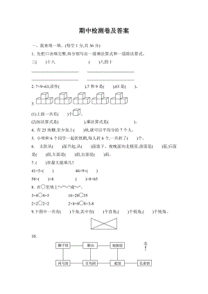 青島版二年級上冊數學期末測試題（含答案）.docx