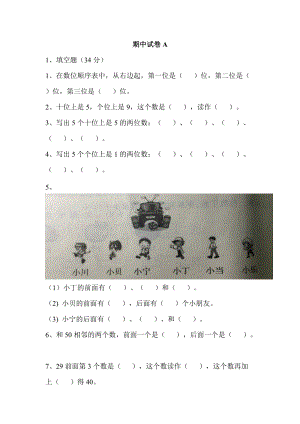 冀教版數(shù)學(xué)一年級（下）期中測試卷A（含答案）.doc