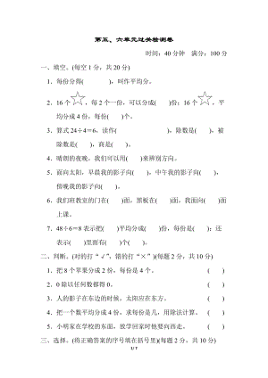 青島版二年級上冊數學第五、六單元過關檢測卷含答案.docx