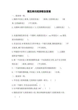 青島版六年級上冊數學第五單元測試題（含答案）.docx