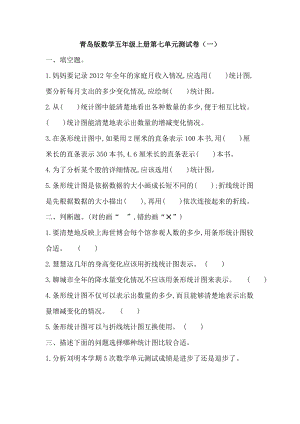 青島版五年級上冊數學第七單元測試卷（一）.doc