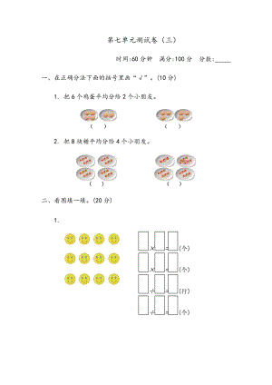 青島版二年級上冊數(shù)學第七單元測試卷（三）含答案.docx