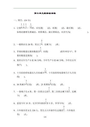 青島版六年級上冊數學第六單元跟蹤檢測卷.docx