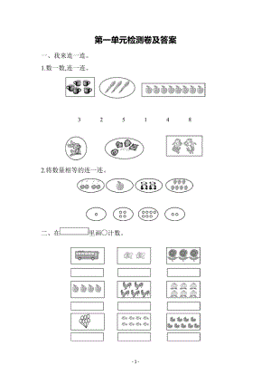 青島版一年級上冊數學第一單元檢測卷（含答案）.docx
