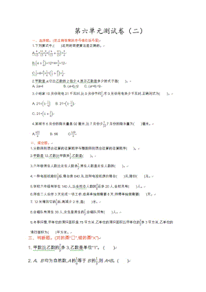 青島版六年級上冊數(shù)學第六單元測試卷（二）.doc