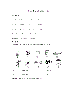 青島版一年級上冊數學第六單元測試卷（二）含答案.docx