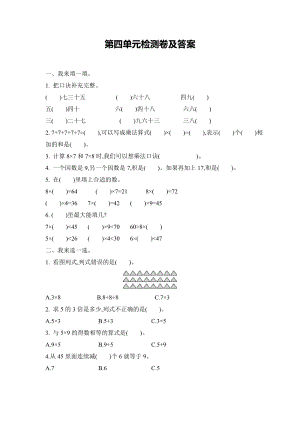 青島版二年級上冊數學第四單元測試題（含答案）.docx