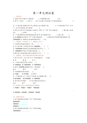 青島版四年級(jí)上冊(cè)數(shù)學(xué)第一單元測(cè)試卷含答案.doc