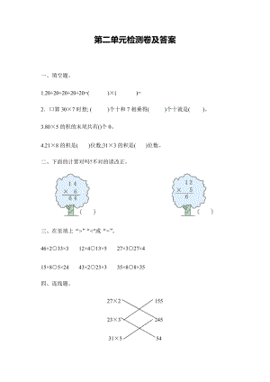 青島版三年級上冊數(shù)學(xué)第二單元測試題含答案.docx