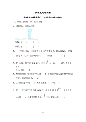 冀教版數學四年級（下）專項能力提升卷2小數和分數的認識（含答案）.doc