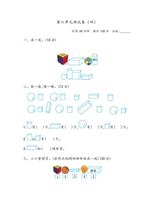 青島版一年級上冊數(shù)學(xué)第六單元測試卷（四）含答案.docx