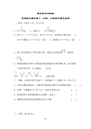 冀教版數學四年級（下）專項能力提升卷3分數、小數的計算及應用（含答案）.doc