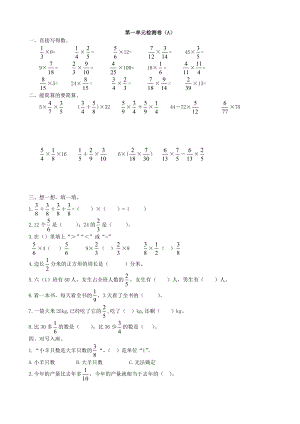 青島版六年級上冊數(shù)學(xué)第一單元檢測卷（A）.doc