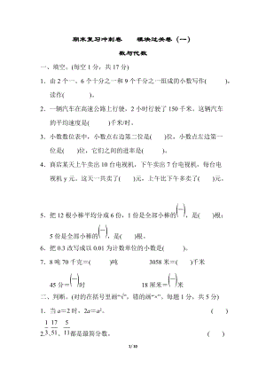 冀教版數學四年級（下）模塊過關卷（一）（含答案）.doc