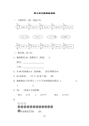 青島版二年級上冊數(shù)學第七單元跟蹤檢測卷含答案.docx