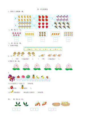 青島版一年級上冊數學第一單元檢測卷3含答案.doc