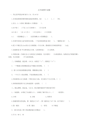 冀教版數學五年級（下）期中測試題A（含答案）.doc
