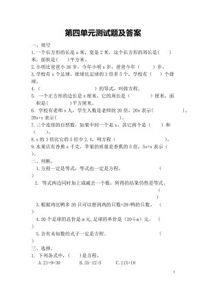 青島版五年級(jí)上冊(cè)數(shù)學(xué)第四單元單元測(cè)試題（含答案）.doc