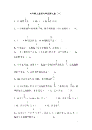 青島版六年級上冊數學第六單元測試卷（一）.docx