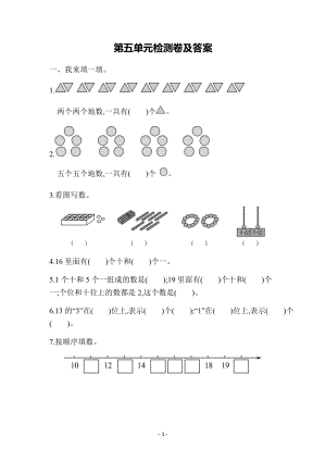 青島版一年級上冊數學第五單元檢測卷（含答案）.docx