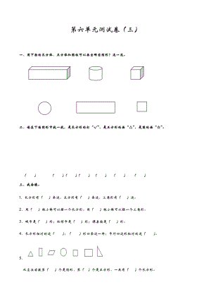 青島版一年級上冊數(shù)學(xué)第六單元測試卷（三）含答案.docx