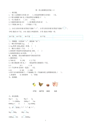 青島版三年級上冊數(shù)學(xué)第一單元檢測卷及答案（1）含答案.doc