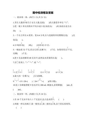 青島版六年級上冊數(shù)學期中測試題（含答案）.docx