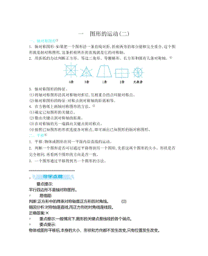 冀教版數(shù)學(xué)五年級（下）知識清單.docx
