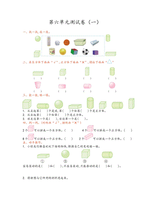 青島版一年級上冊數(shù)學(xué)第六單元測試卷（一）含答案.doc