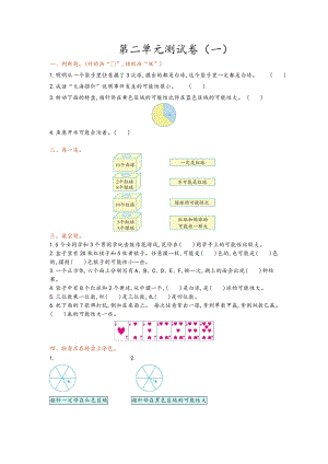 青島版六年級上冊數學第二單元測試卷.doc